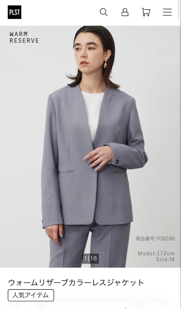 PLST ウォームリザーブ ノーカラージャケット テーパードパンツ PLST(プラステ)公式 | ウォームリザーブカラーレスジャケット