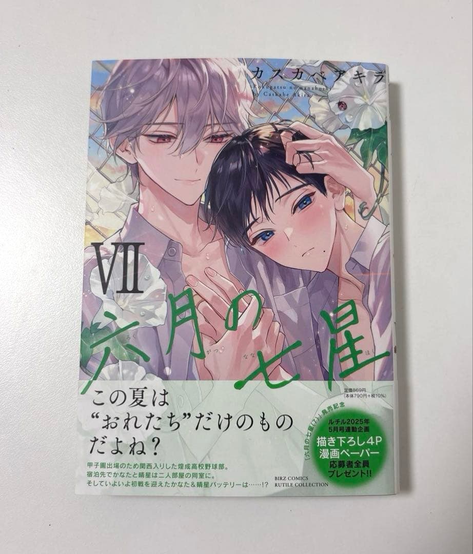 カスカベアキラ 六月の七星 7 直筆サイン本 - メルカリ