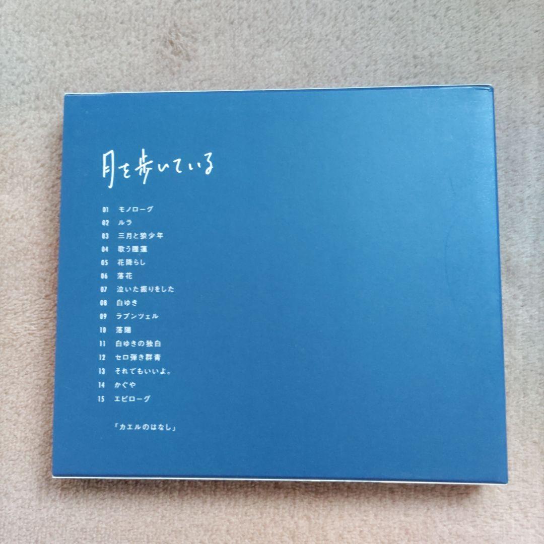n-buna「月を歩いている」初回限定盤 絵本付き - メルカリ