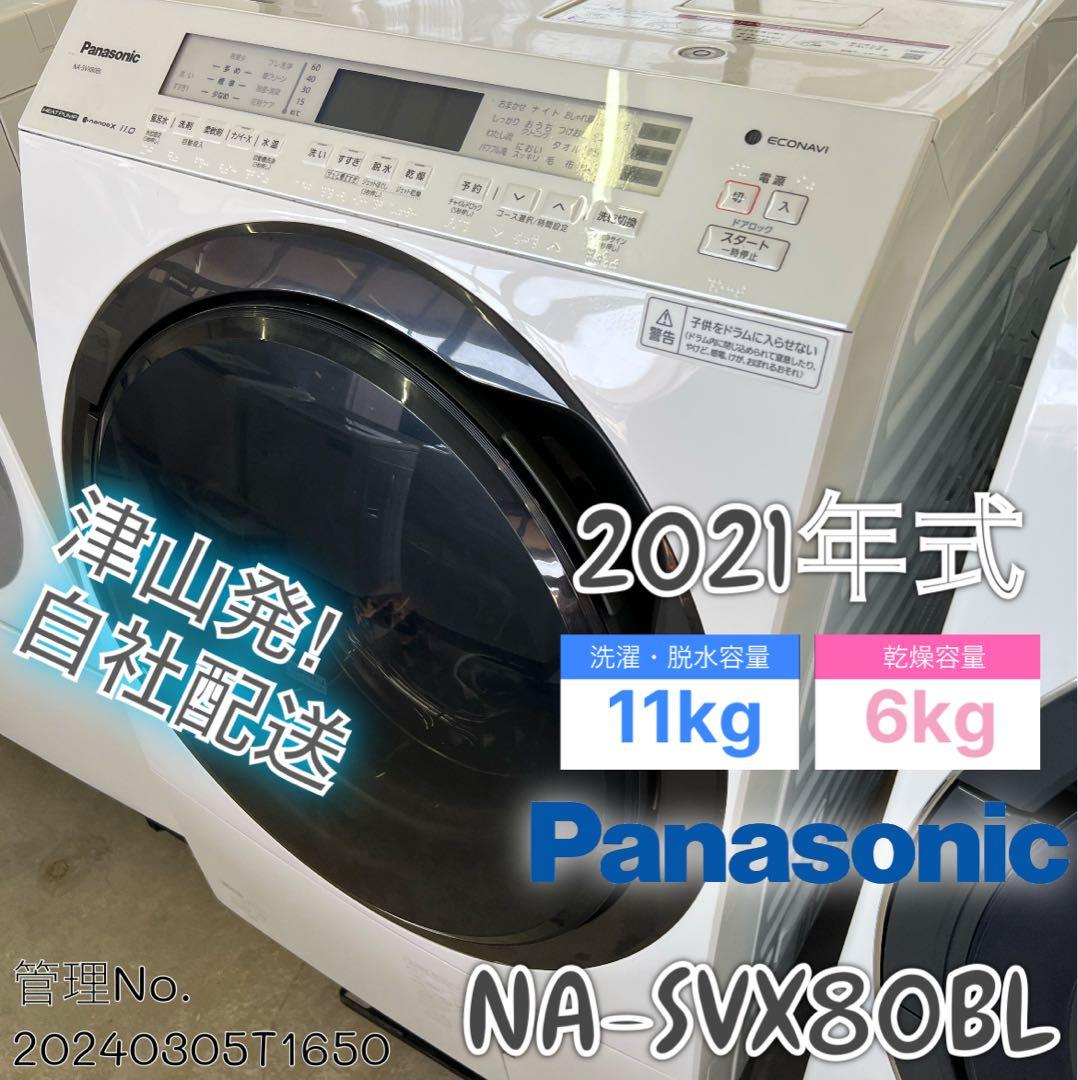 2021年式 11kg 6kg Panasonic 洗濯機 NA-SVX80BL - メルカリ