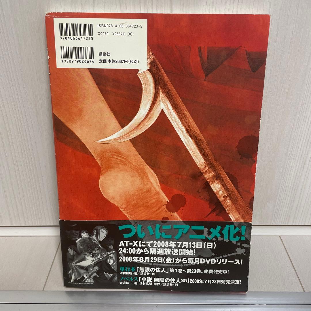 艶波 無限の住人 沙村広明 画集 初版 - メルカリ