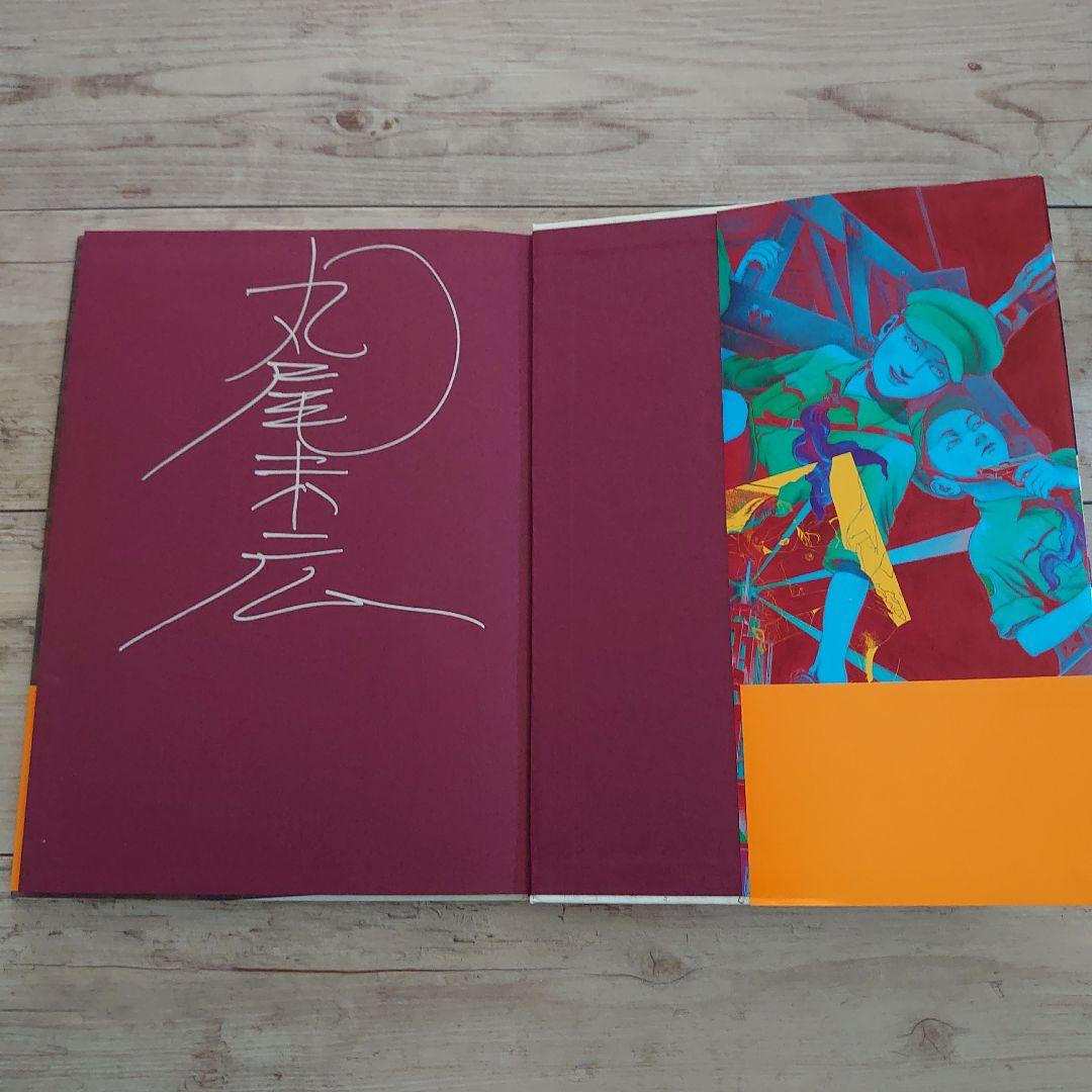 新世紀SM画報 丸尾末廣 サイン入 - メルカリ