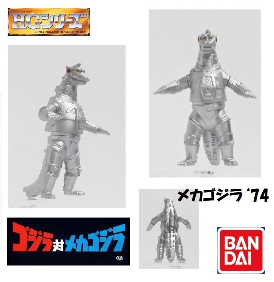 ガイガン メカゴジラ アンギラス ゴジラ フィギュア4種セット - メルカリ