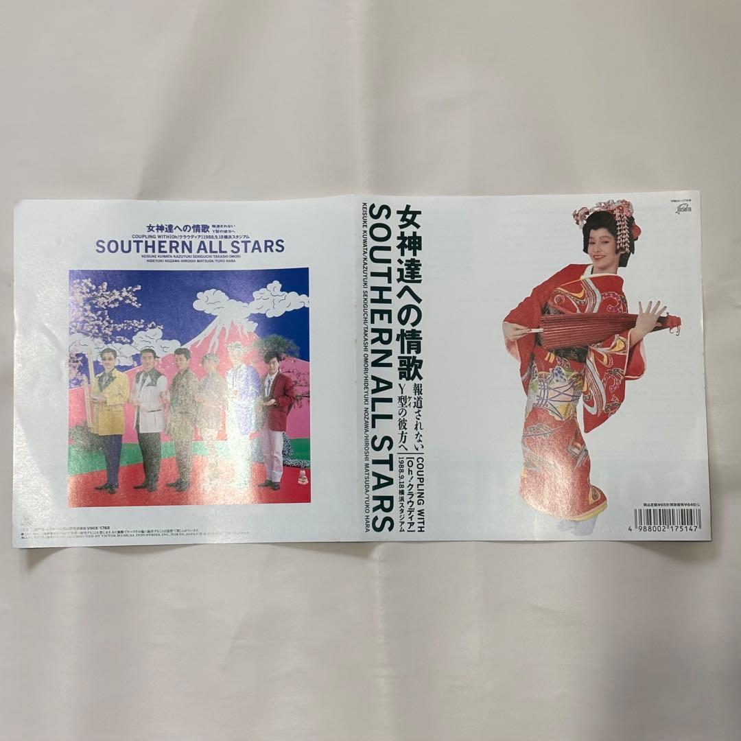希少盤】 7inch EP 45 サザンオールスターズ 女神達への情歌 レア盤