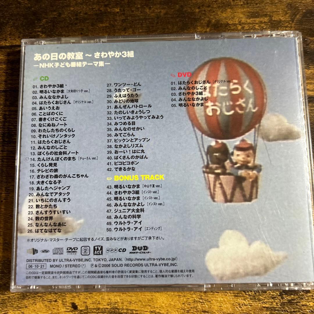 あの日の教室～さわやか3組-NHK子ども番組テーマ集- - メルカリ