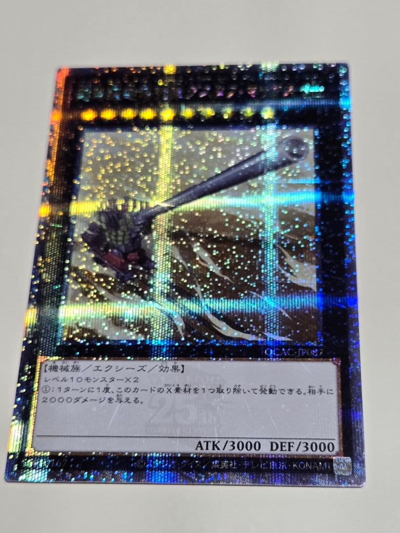 超弩級砲塔列車グスタフマックス 25th クオシク - メルカリ