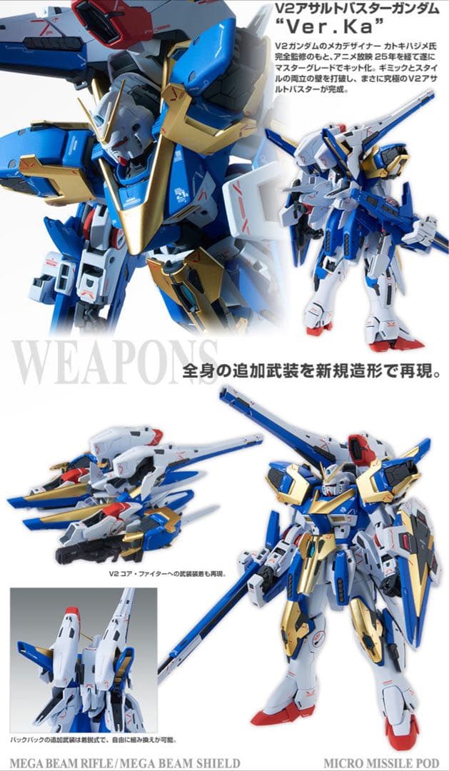 新品】MG V2アサルトバスターガンダム Ver.ka +拡張エフェクト光の翼