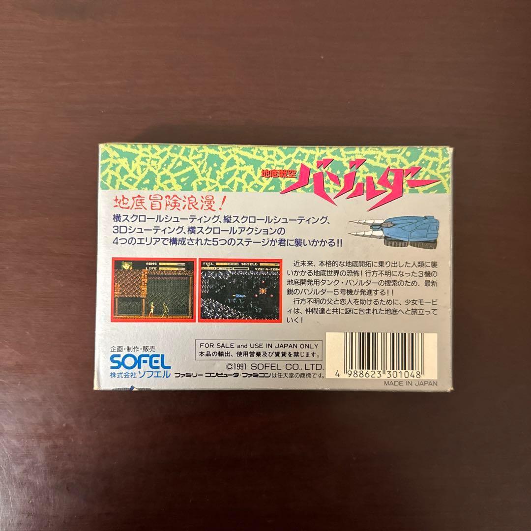 完品・美品】地底戦空 バゾルダー ファミコンソフト 超鬼レア SOFEL