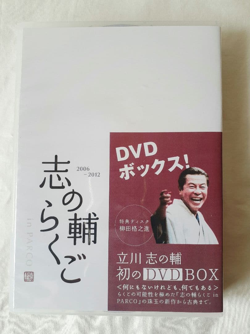 志の輔らくご DVDボックス パルコ寄席 - メルカリ