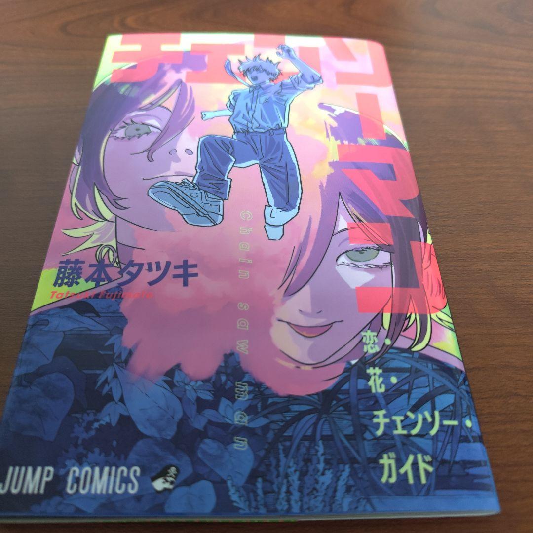 恋・花・チェンソー・ガイド 映画チェンソーマン レゼ編第一弾映画特典