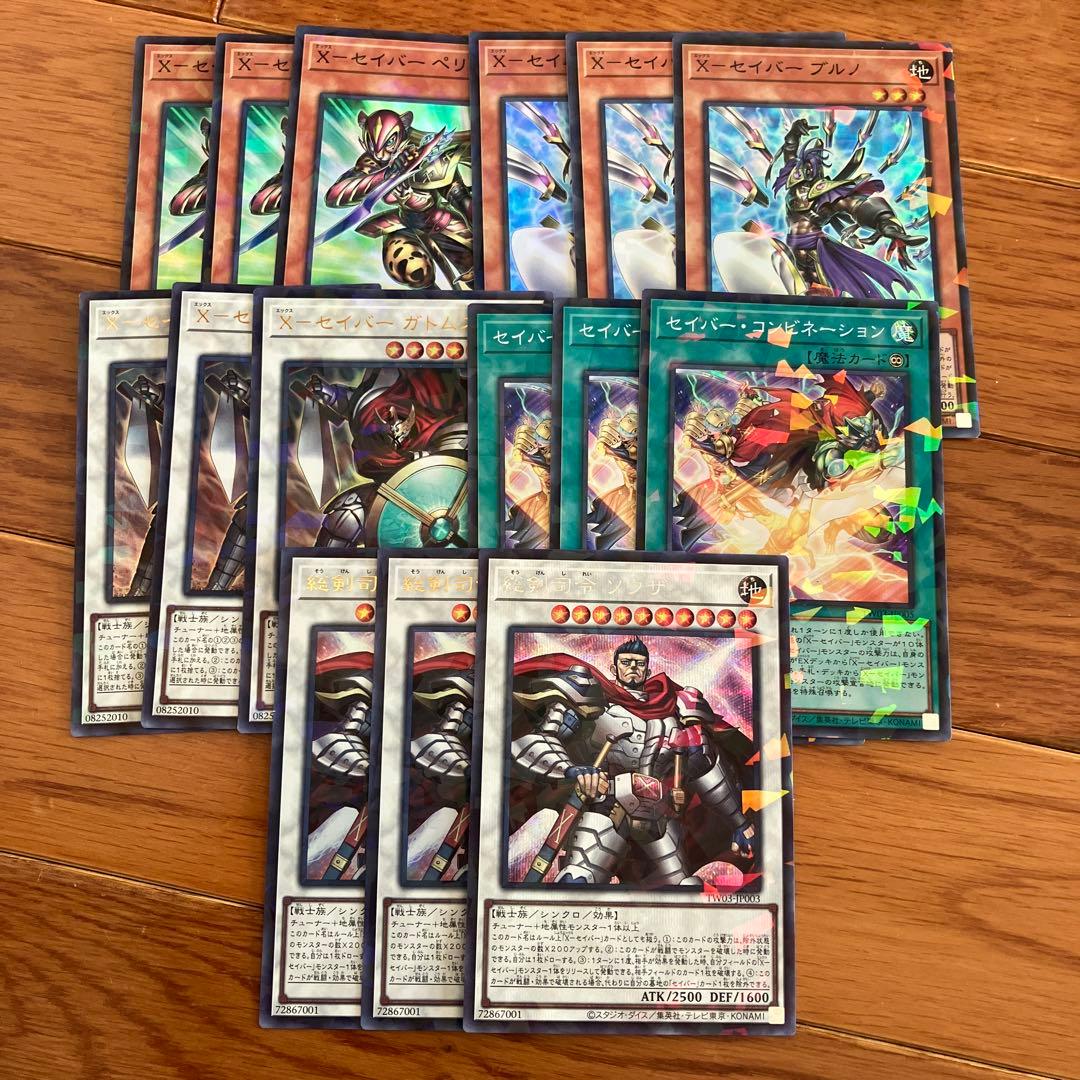 Xセイバー 遊戯王 新規フルコンプ - メルカリ
