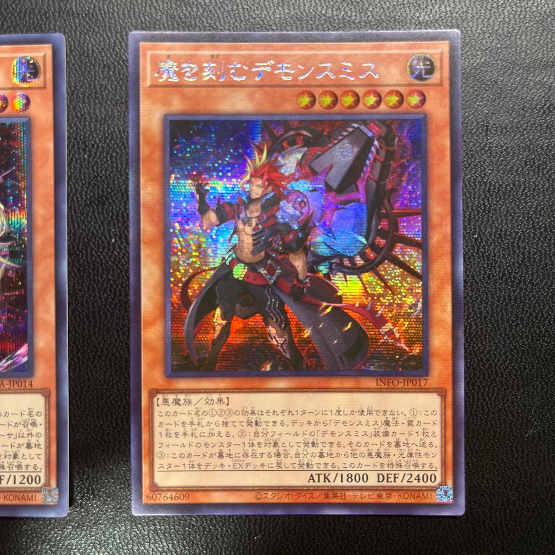 紅涙の魔ラクリモーサ 魔を刻むデモンスミス シークレットレア 各1枚
