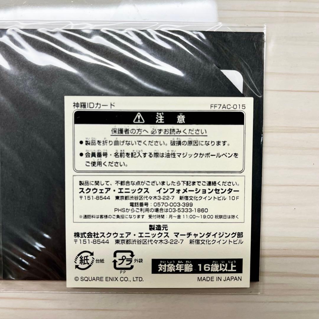 レア 神羅カンパニー 社員証 完全未開封 FF7 ファイナルファンタジー