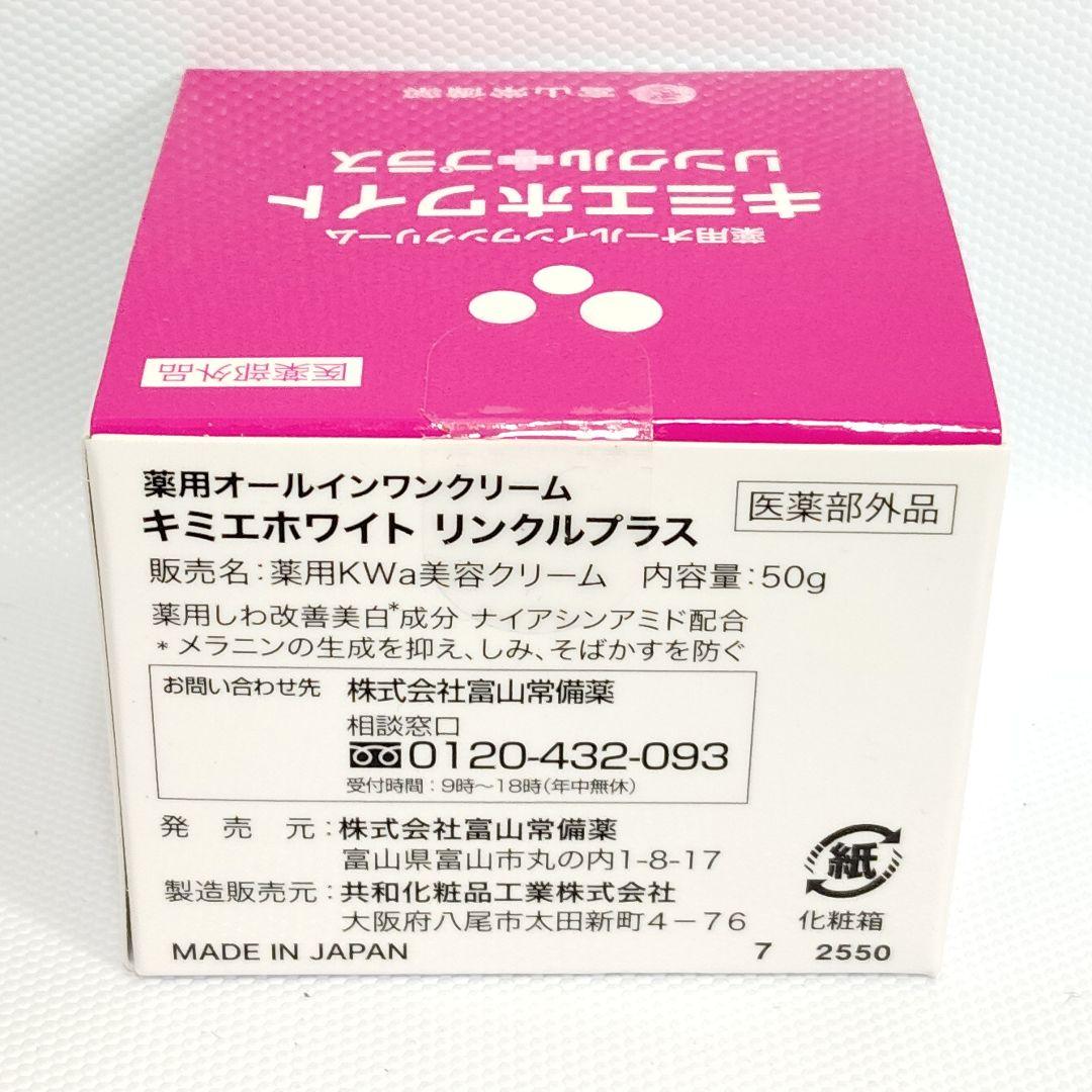 未開封】富山常備薬 キミエホワイトリンクルプラス 50g - メルカリ