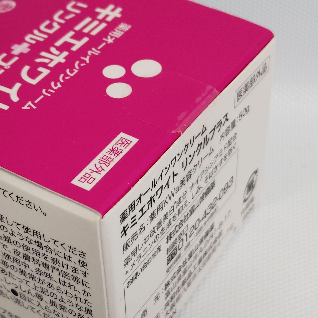 未開封】富山常備薬 キミエホワイトリンクルプラス 50g - メルカリ