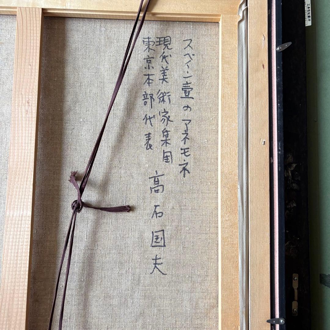 絵画 K.TAKAISHI 高石国夫 油絵 油彩 花 花瓶 静物画 洋画 C - メルカリ