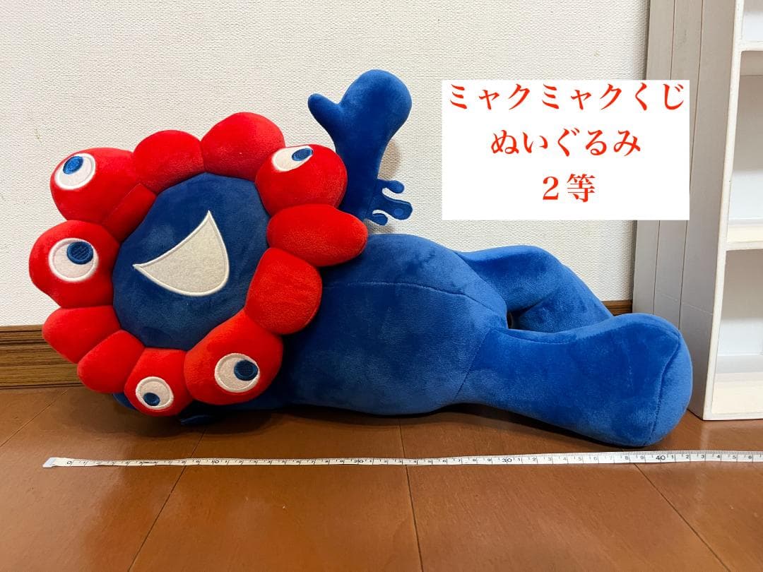 寝そべりミャクミャクぬいぐるみ 大阪関西万博 ミャクミャクくじ 2等