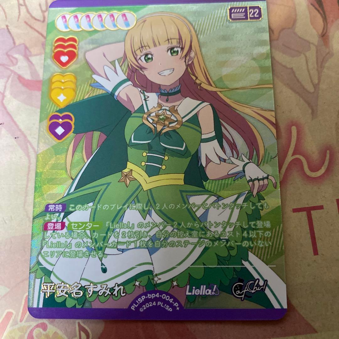 ラブカ 平安名すみれ P+ - メルカリ