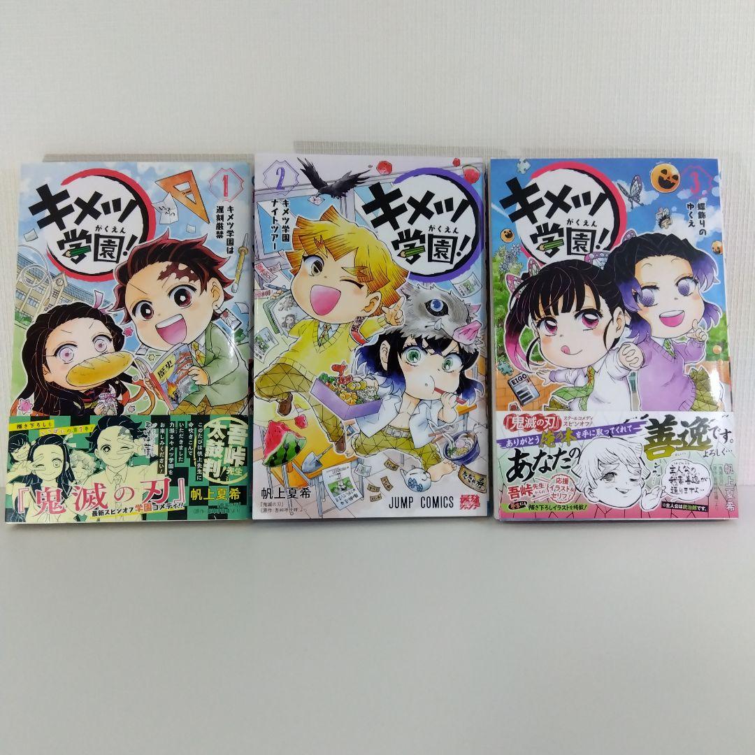 全巻初版】キメツ学園! 全6巻セット| 鬼滅の刃 - メルカリ
