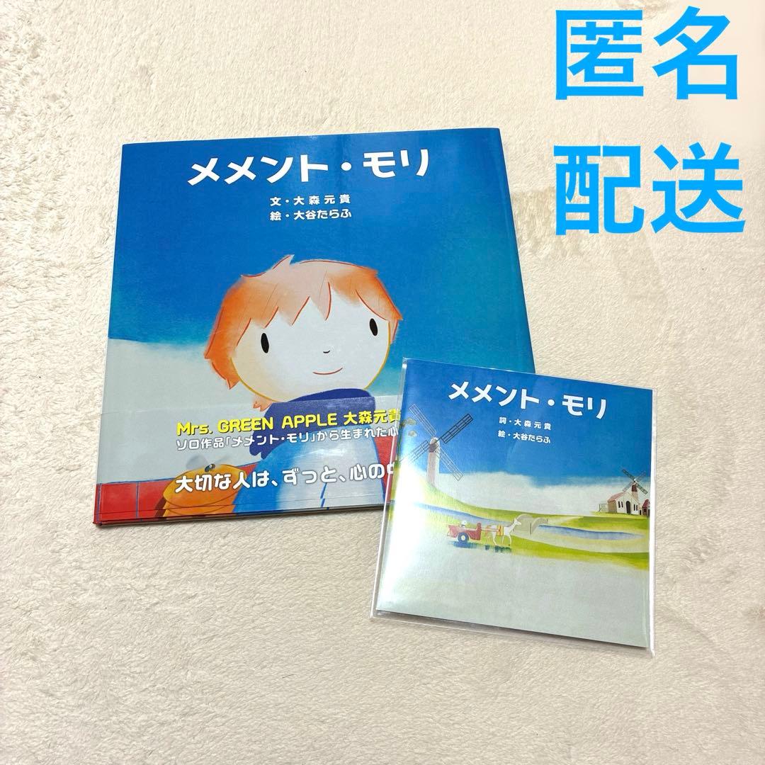 初版 メメント・モリ 大森元貴 初回特典付 - メルカリ