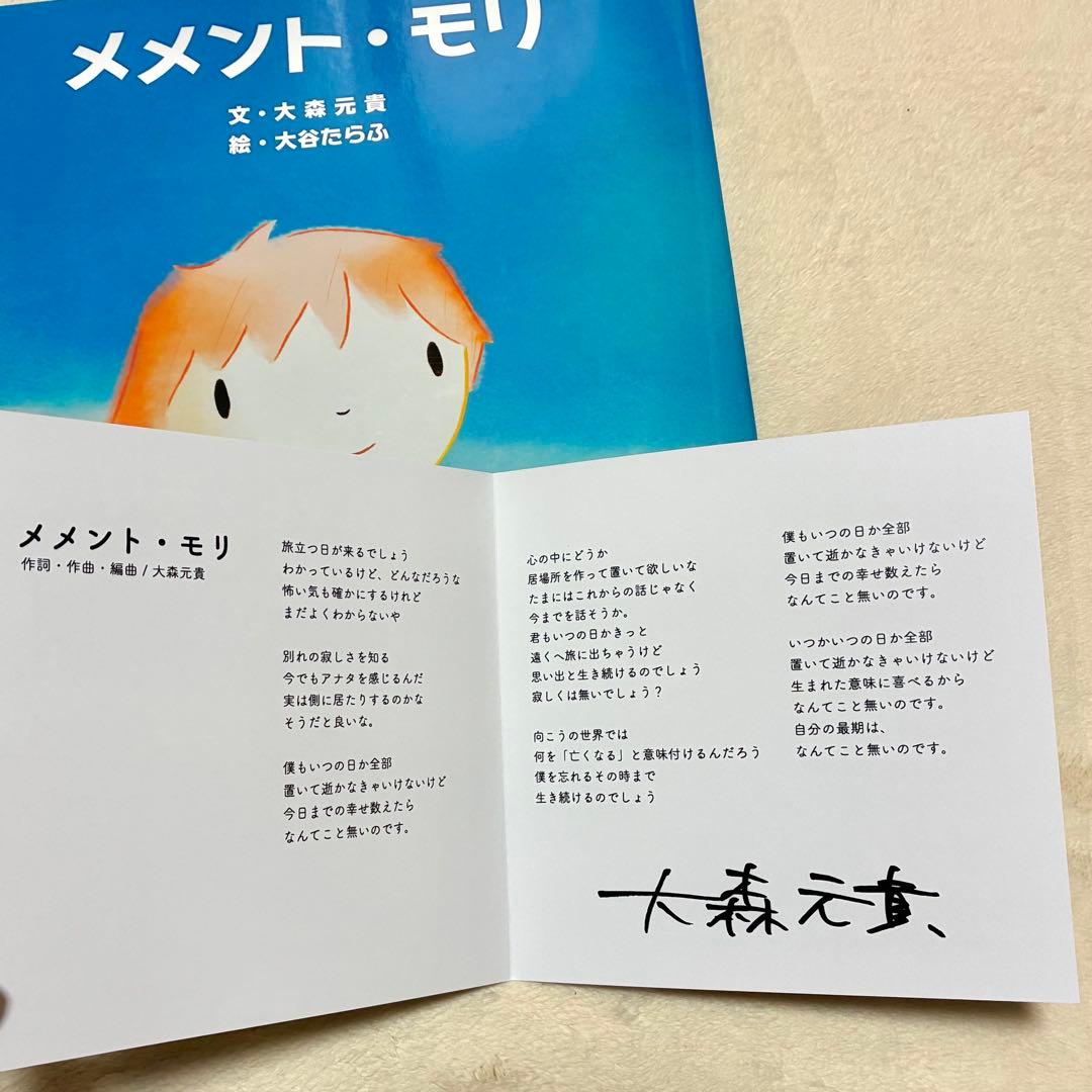 初版 メメント・モリ 大森元貴 初回特典付 - メルカリ