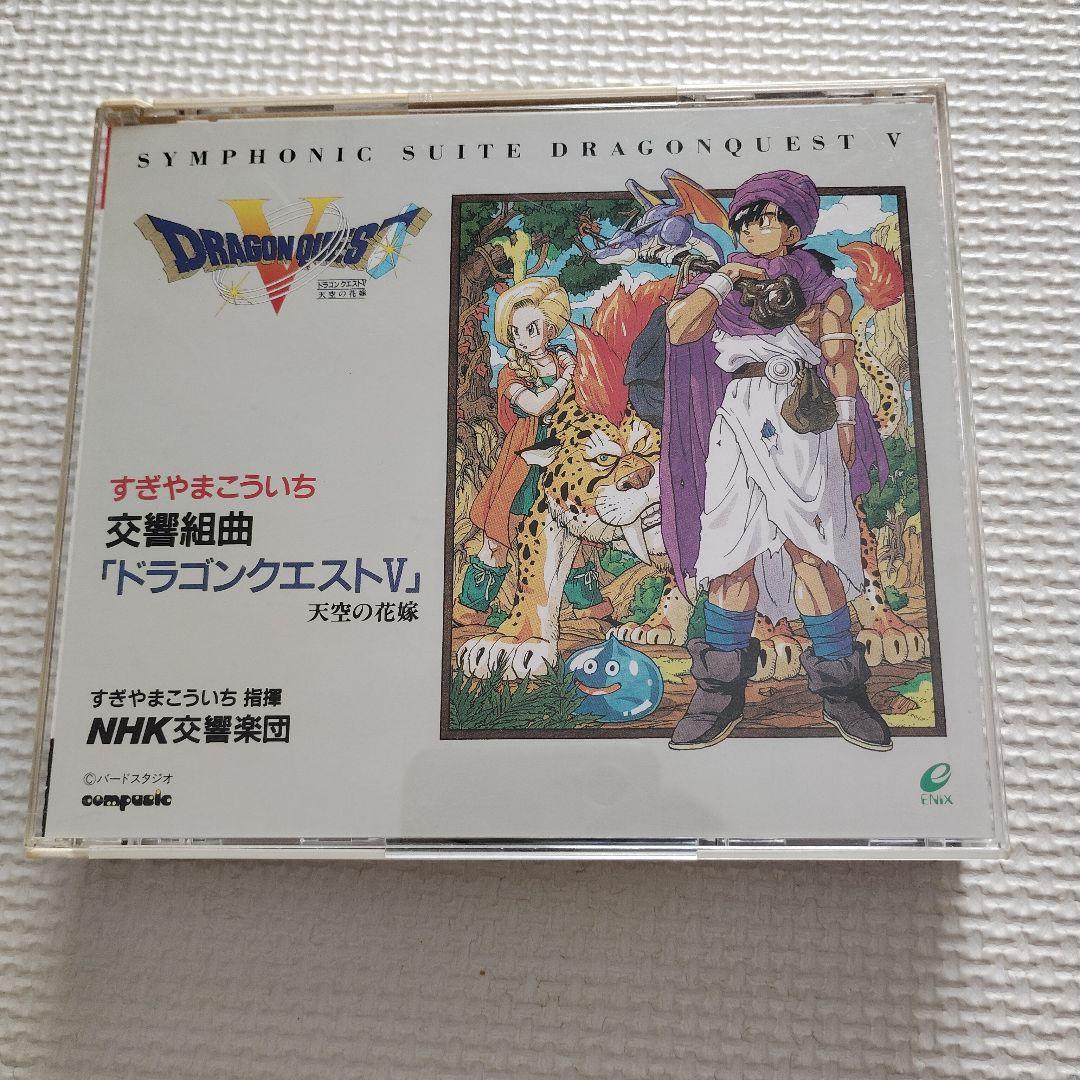 ドラゴンクエスト5 交響組曲 CD2枚組 - メルカリ