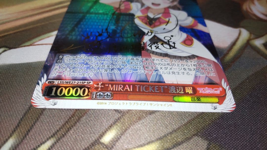 MIRAI ticket 渡辺曜 SP ラブライブ ヴァイスシュヴァルツ - メルカリ