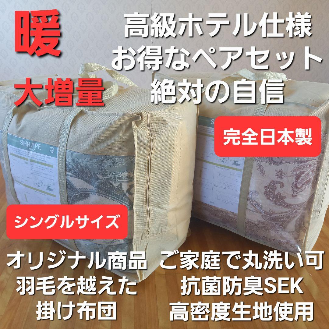 高級 ホテル仕様 羽毛を越えた 丸洗い 抗菌 防臭 掛け布団 2枚セット