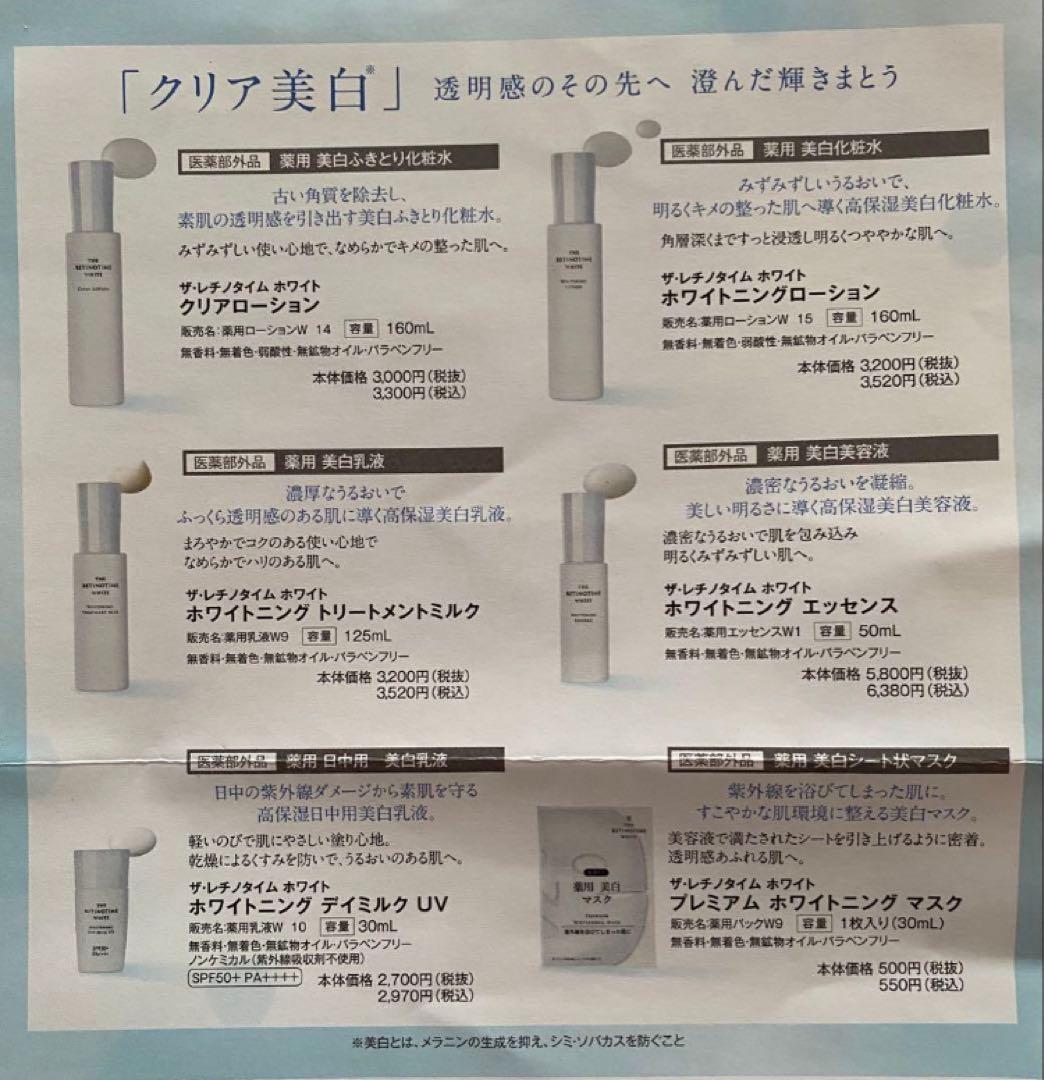 ザ・レチノタイム ホワイトスキンケアセット(サンプル15包) - メルカリ