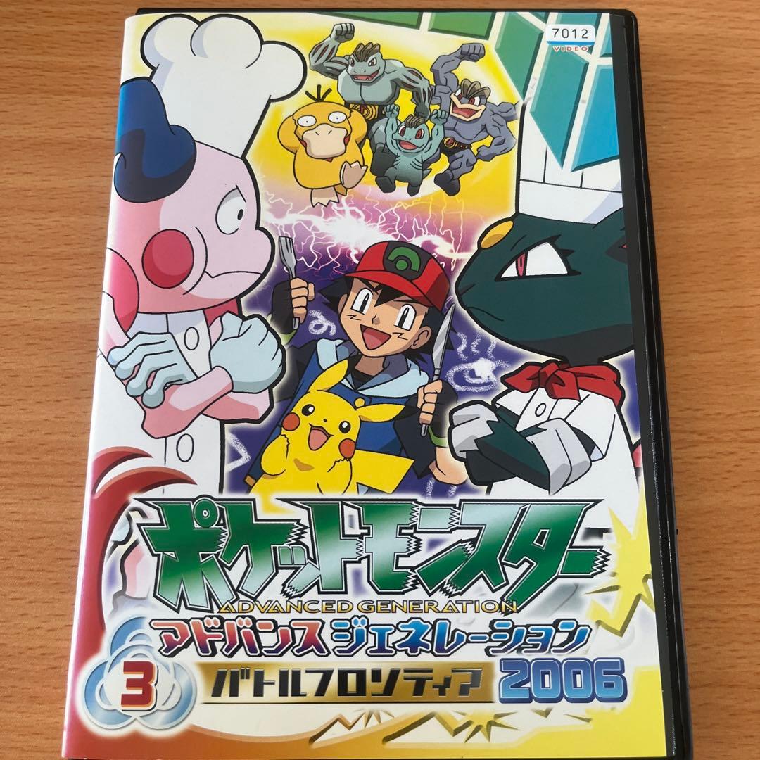 ポケットモンスター/アドバンスジェネレーション3 2006 レンタル落ち