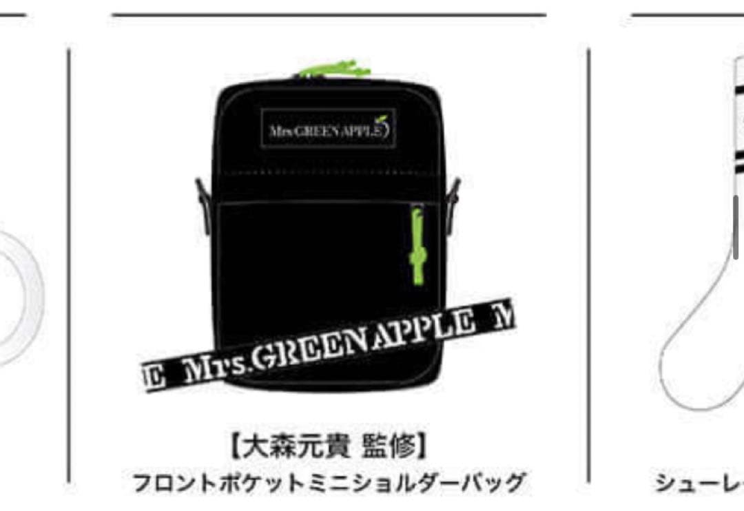 Mrs GREEN APPLE 大森元貴監修 ショルダーバッグ - メルカリ