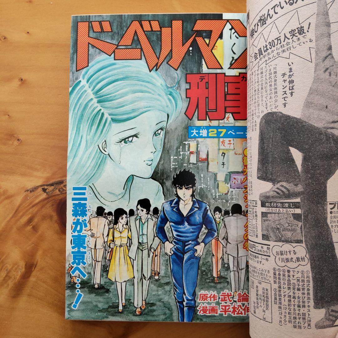 手塚賞準入選作品∕みやたけし∕週刊少年ジャンプ1979年28号∕昭和