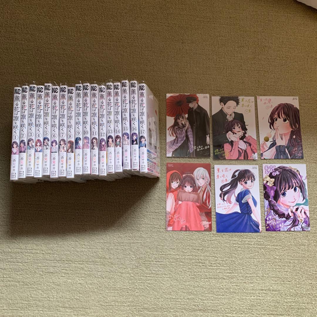 薫る花は凛と咲く17まで 薫る花は凛と咲く(17) (少年マガジンKC) | 三香見 サカ |本 | 通販