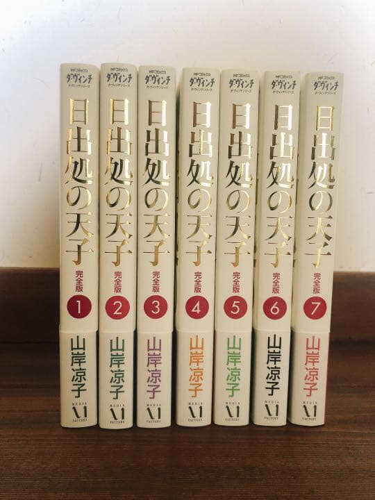 日出処の天子 完全版 1〜7巻 全巻セット - メルカリ