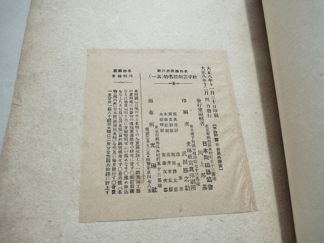 松平雲州侯名物 1～ 10 全10冊 木版画 名物図鑑 日本陶磁器