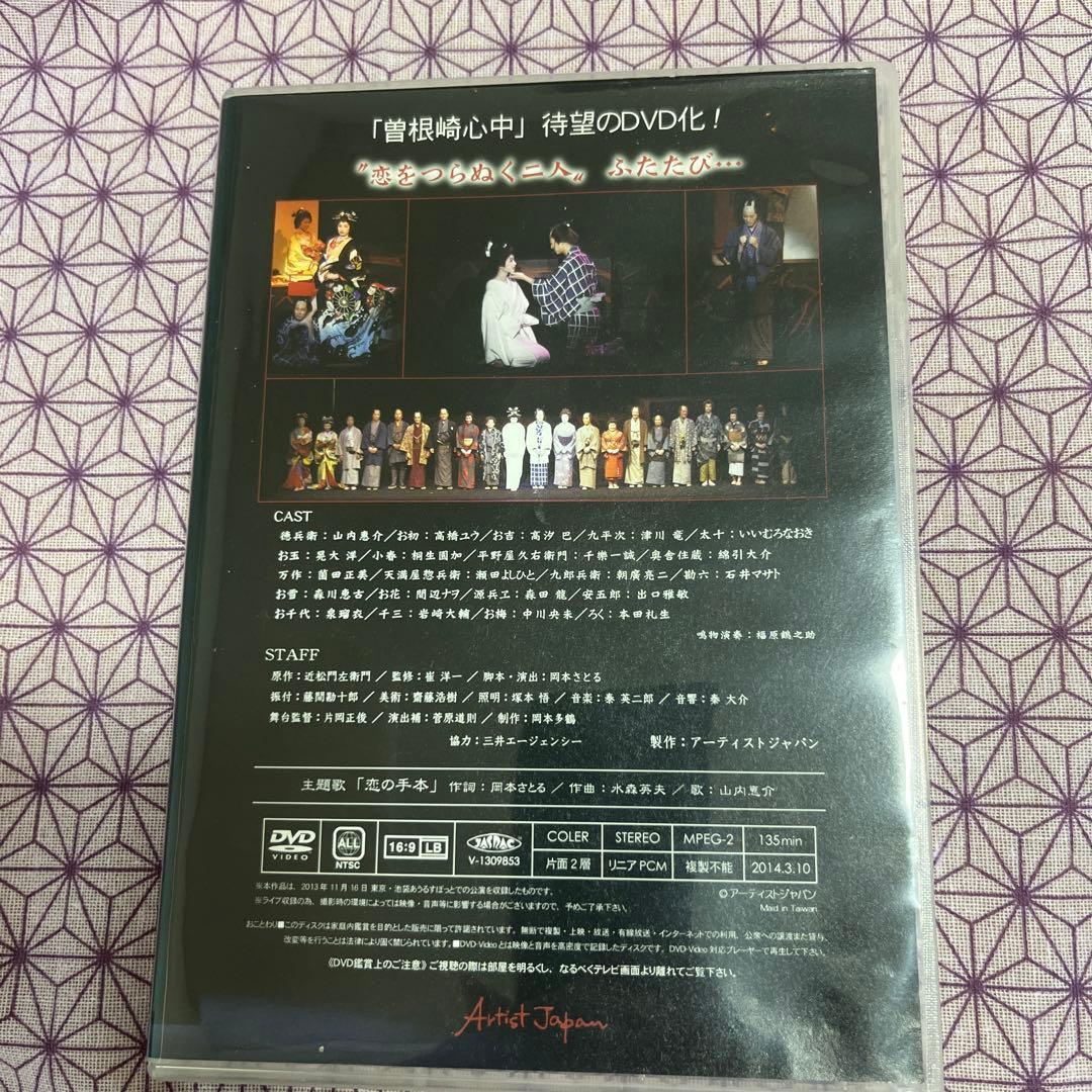 曽根崎心中 山内惠介 - メルカリ