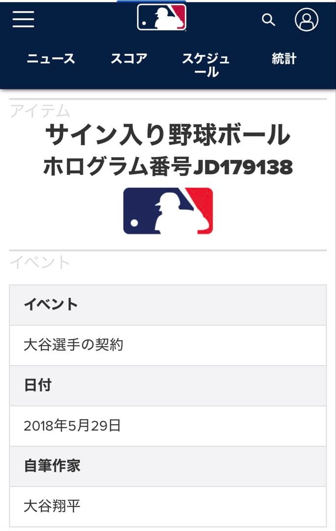 大谷翔平 ルーキー 直筆サイン 【MLBホログラム 2018年5月29日