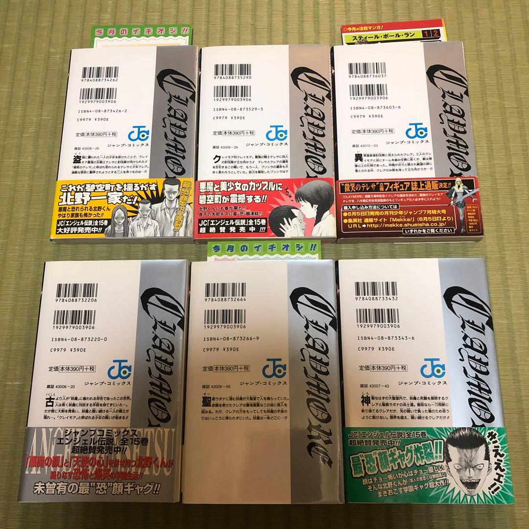 超希少】クレイモア 全巻 初版 帯付き CLAYMORE 第1巻〜第27巻 - メルカリ