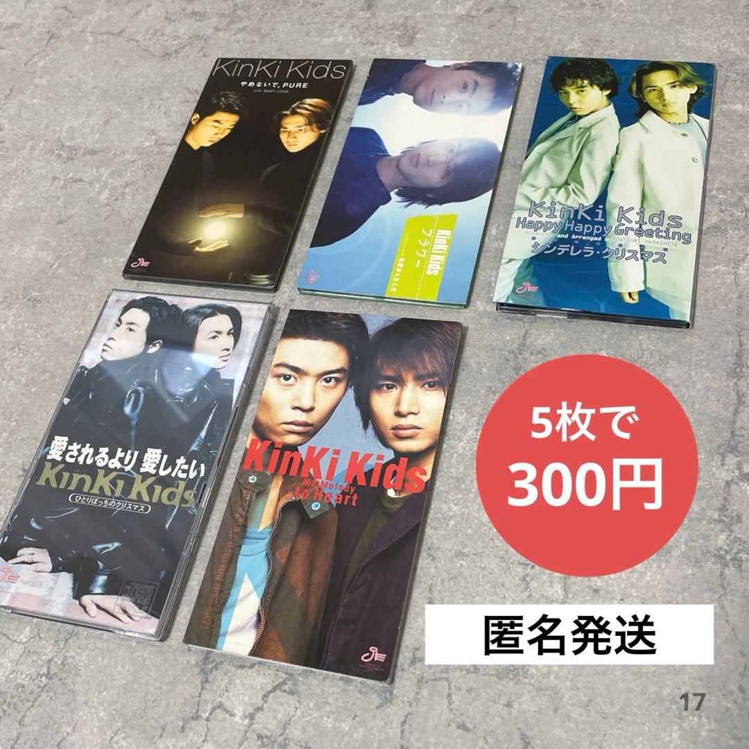 KinKi Kids CD シングル キンキキッズ 堂本剛 堂本光一 8cm - メルカリ