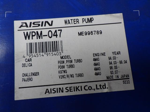 ウォーターポンプ】アイシン精機製/WPM-047 - メルカリ