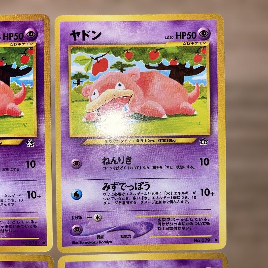 美品】旧裏 ヤドン neo 第1弾 Tomokazu Komiya まとめ売り - メルカリ