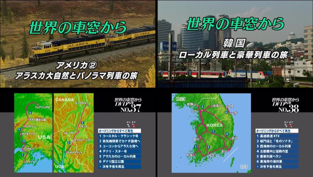 「世界の車窓から」　冊子付きDVD　１７巻セット　テレビ朝日　DVDブック