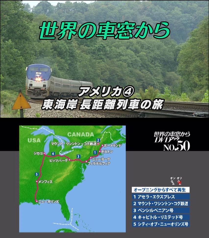 「世界の車窓から」　冊子付きDVD　１７巻セット　テレビ朝日　DVDブック