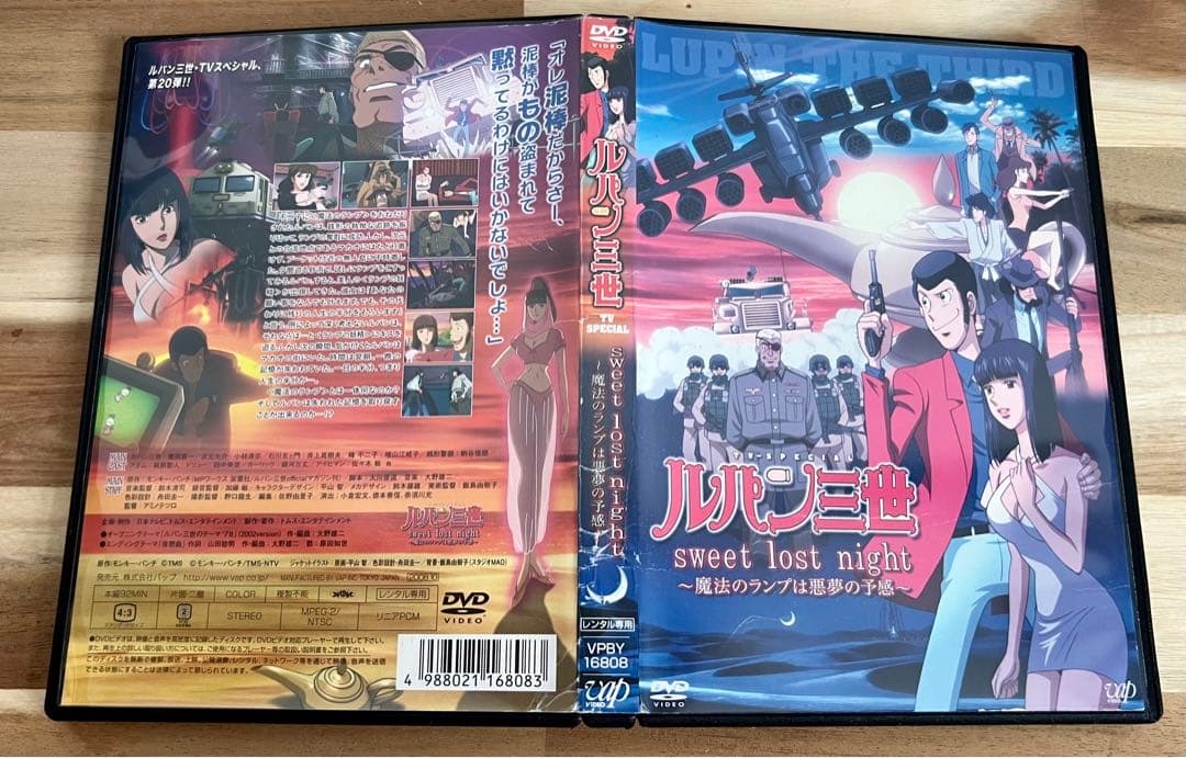 ルパン三世「sweet lost night」~魔法のランプは悪夢の予感~DVD - メルカリ