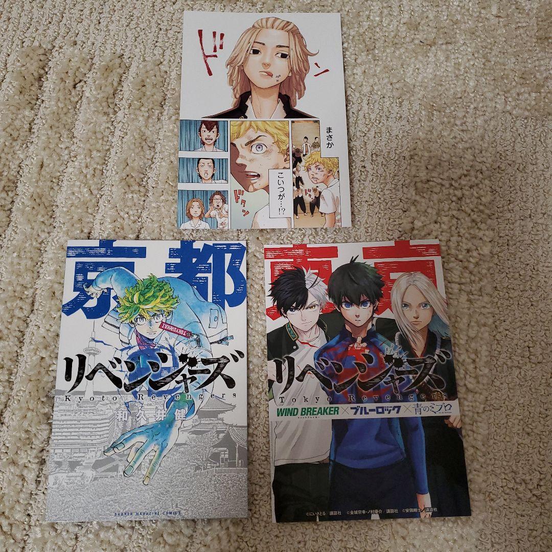 東京リベンジャーズ 全巻セット - メルカリ