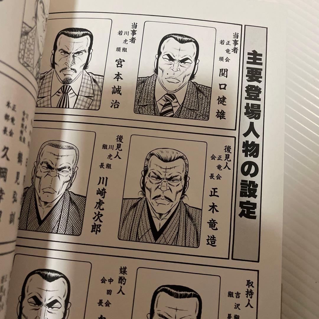 任侠・盃事のすべて 上巻 - メルカリ