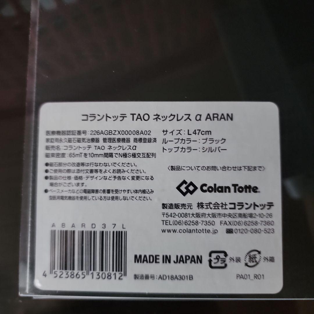 なっちゃん 様専用 Colan Totte TAO ネックレス 3点 - メルカリ