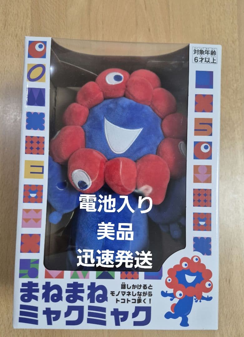 まねまねミャクミャク トコトコぬいぐるみ 関西万博 動くミャクミャク