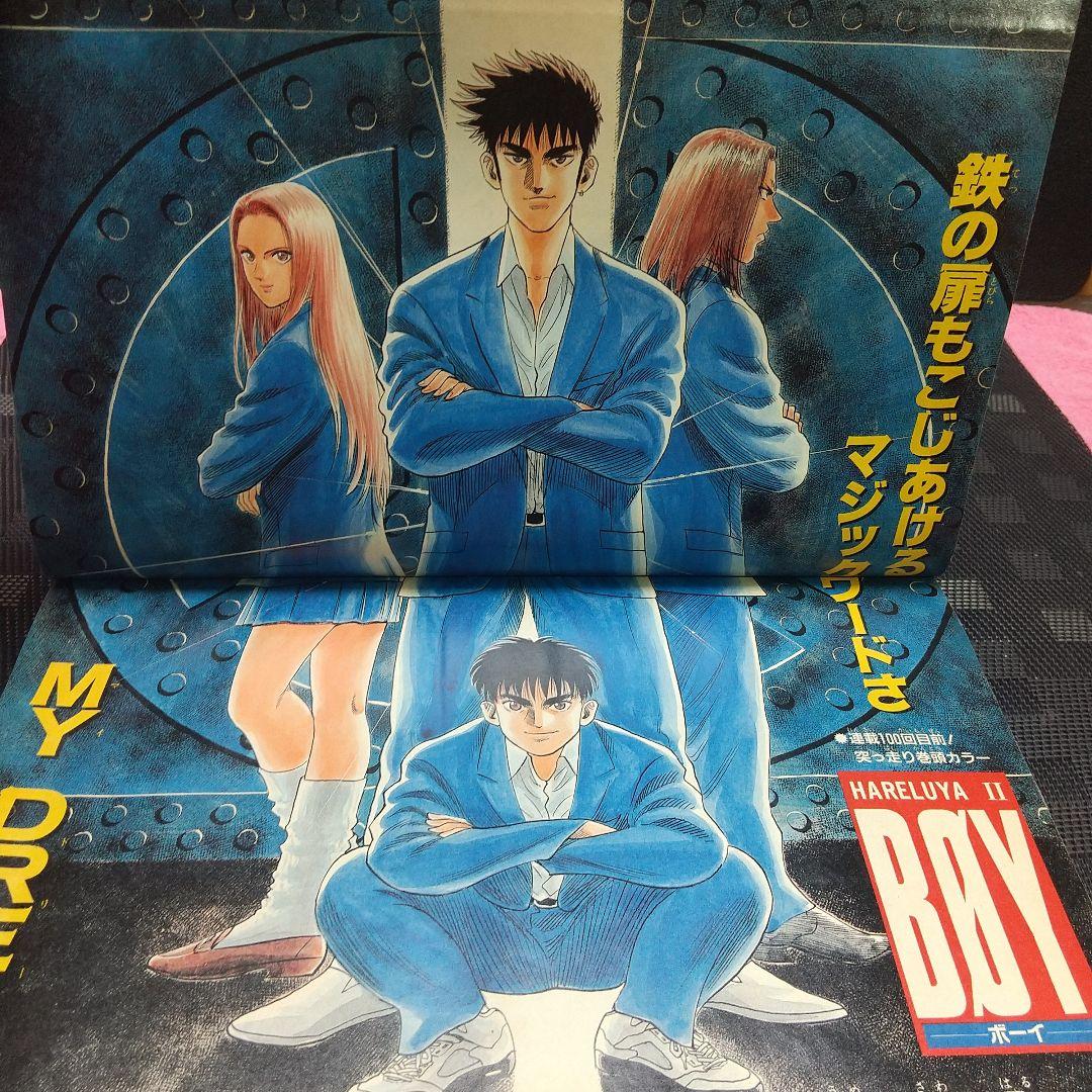 週刊少年ジャンプ 1994年47号※BØY -ボーイ- 巻頭※RASH!! 2色 - メルカリ