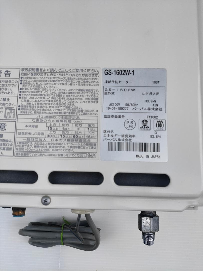 入荷】2019年製☆パーパス☆16号ガス給湯器☆GS-1902W(LP